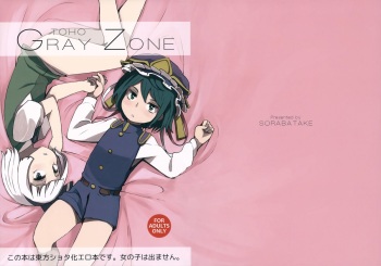 (C88) [Sorabatake (D@i)] TOHO GRAYZONE (Touhou Project) cover