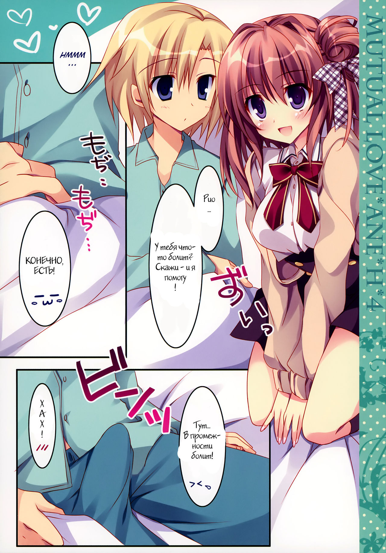 Soushisouai Ane Ecchi 4 page 5 full
