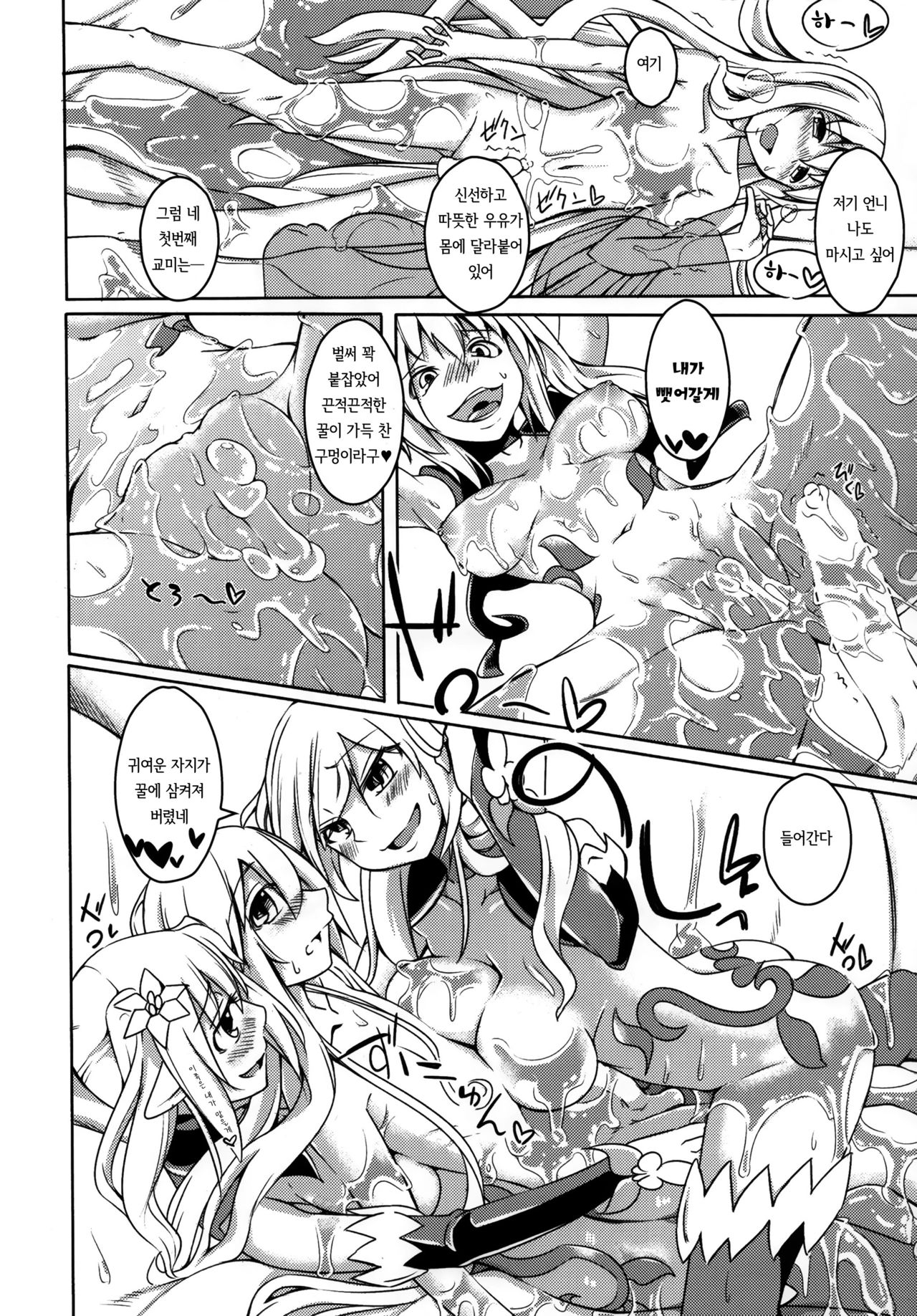 Watashi no Koibito o Shoukai Shimasu! EX3 page 10 full