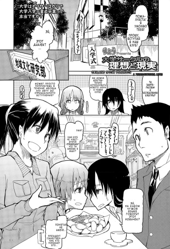 [Ryo] Daigaku Circle no Risou to Genjitsu | Expectation vs Reality in University Circles (COMIC Tenma 2015-06) [Russian] cover