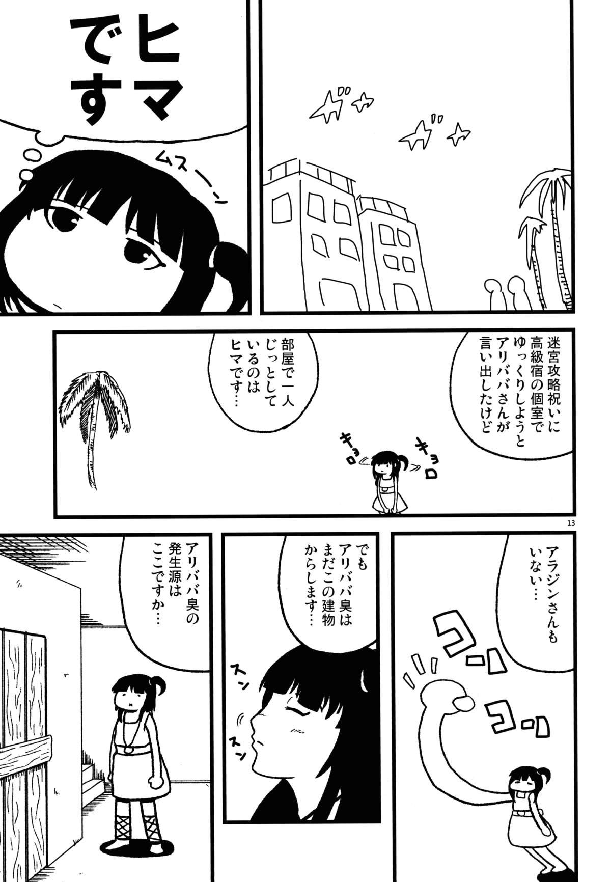 Paimon Oppaimon page 12 full