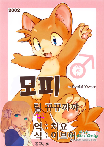 (C63) [Yuuzen Animal Dou (Yuuga Momiji)] FUR [Korean] [뀨뀨까까] cover