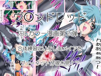 [Red Rum (Kazasuzu)] Uchuujin-san to Issho 2 (Vandread) [Digital] cover