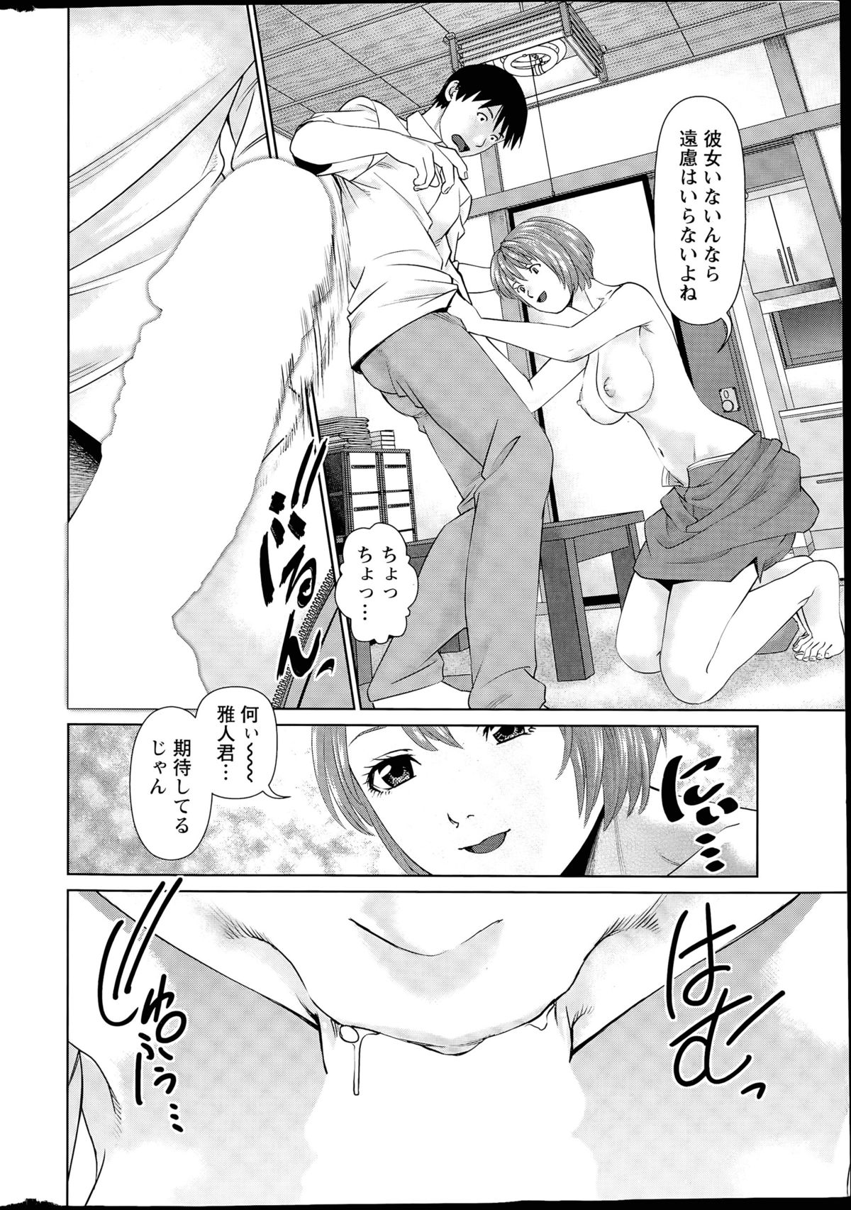 Aijin Apart - Lover's Apartment Ch. 1-4 page 12 full
