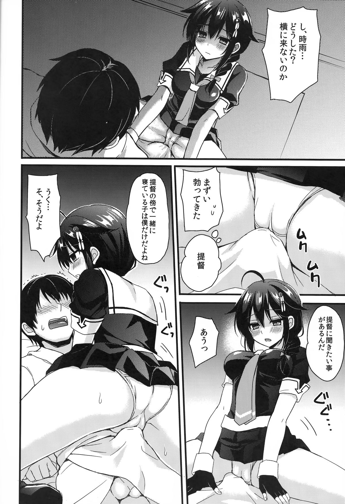 Shigure Yandere page 12 full