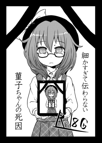 (Kagaku Seiki no Cafe Terrace 5) [02 (Harasaki)] Komakasugite Tsutawaranai Sumireko-chan no Shiin (Touhou Project) cover