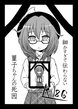 Komakasugite Tsutawaranai Sumireko-chan no Shiin