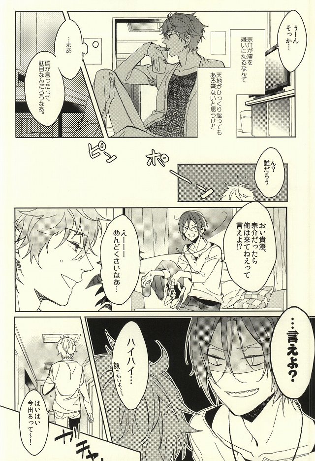 Fuufu Kenka wa xx mo Kuwanai page 12 full