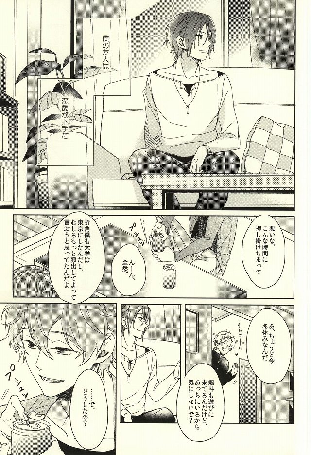 Fuufu Kenka wa xx mo Kuwanai page 5 full