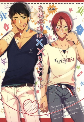 [Honetsukiniku (Sebone)] Fuufu Kenka wa xx mo Kuwanai (Free!) cover