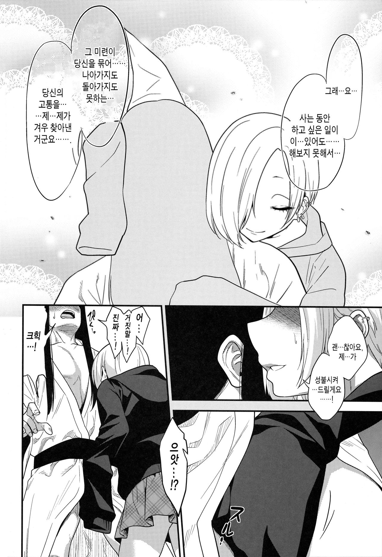 Joubutsux page 11 full