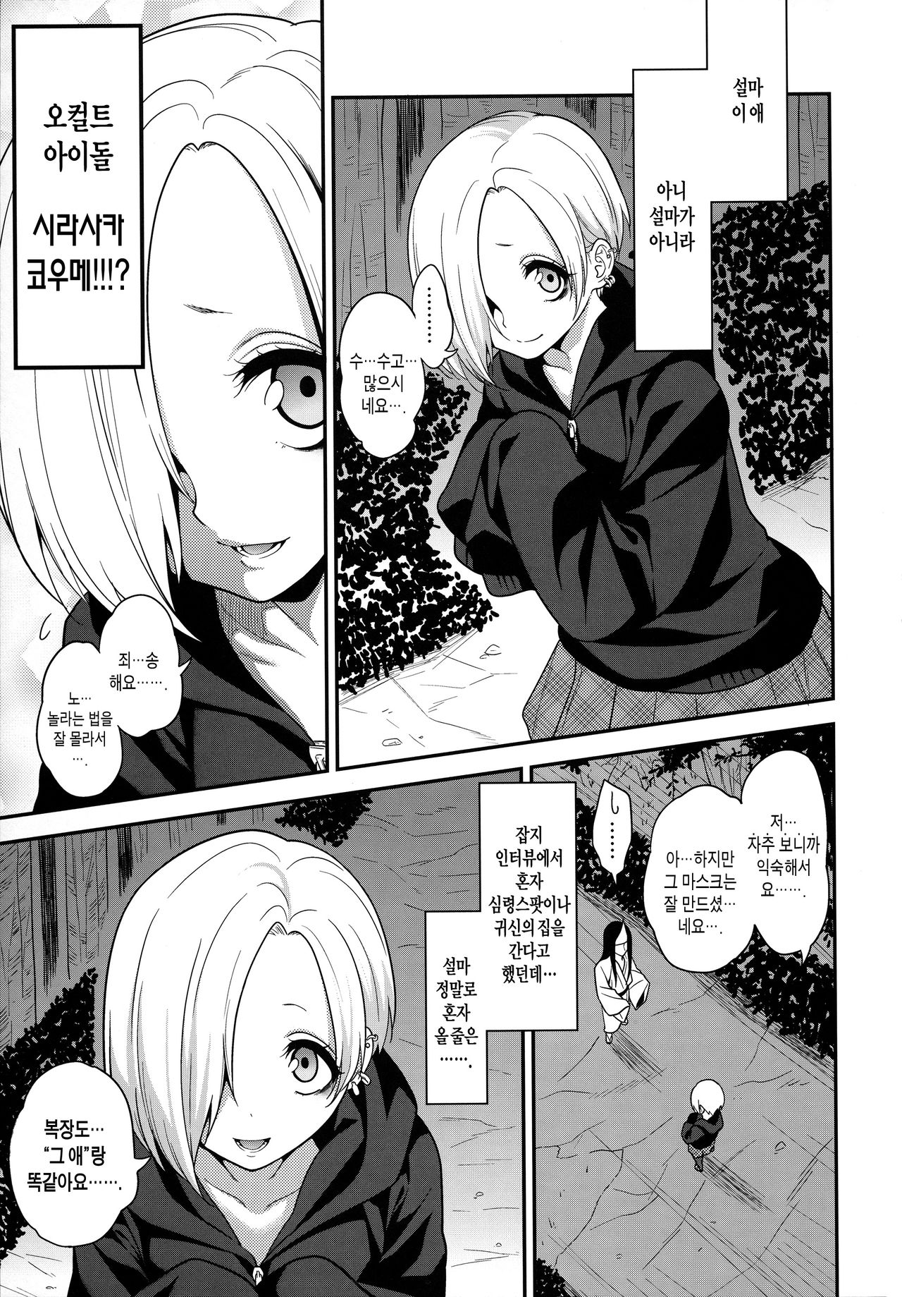 Joubutsux page 4 full