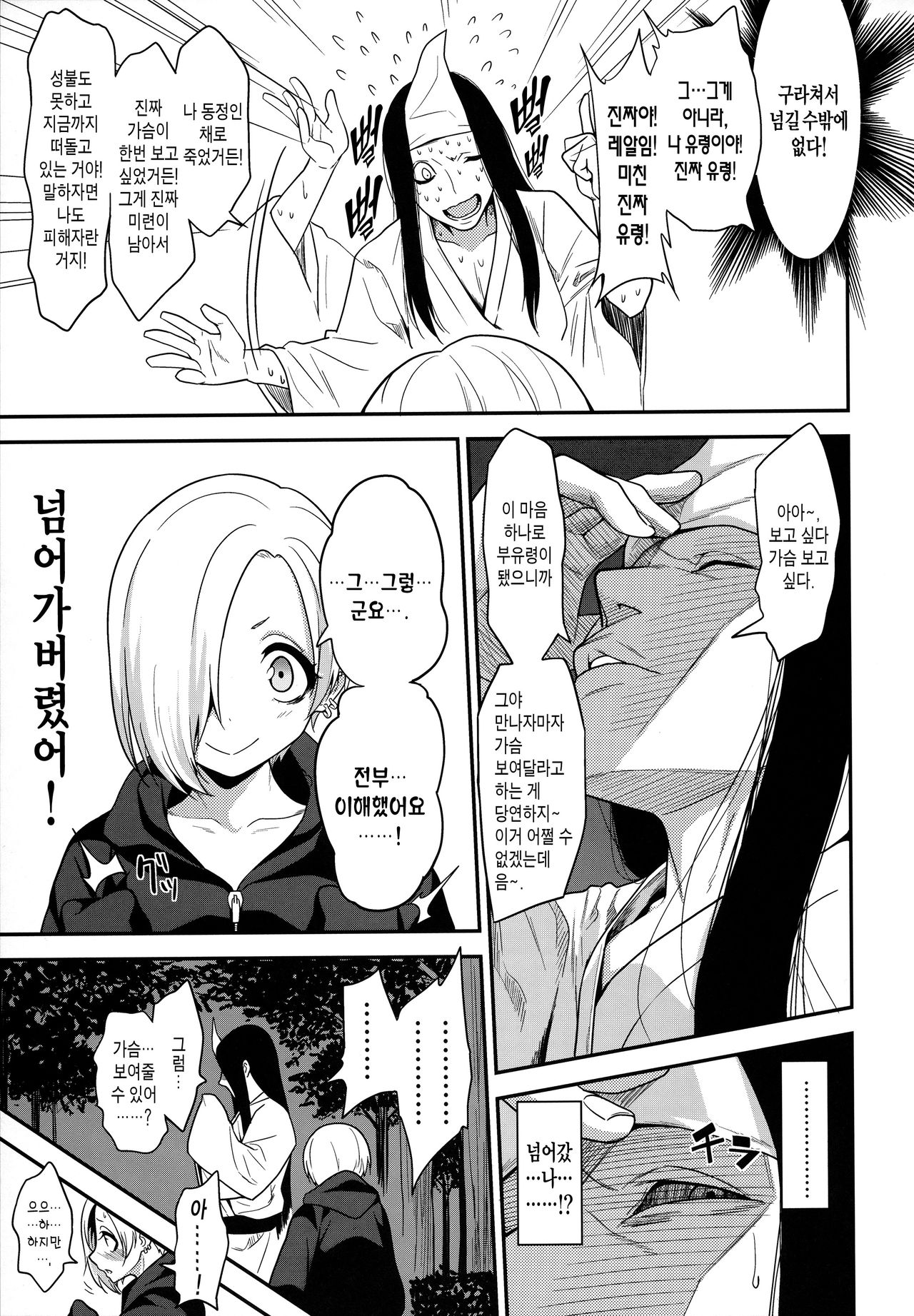 Joubutsux page 6 full