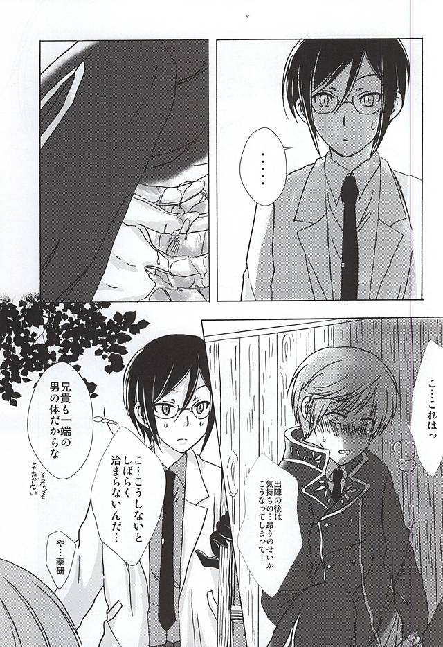 Utakata page 12 full