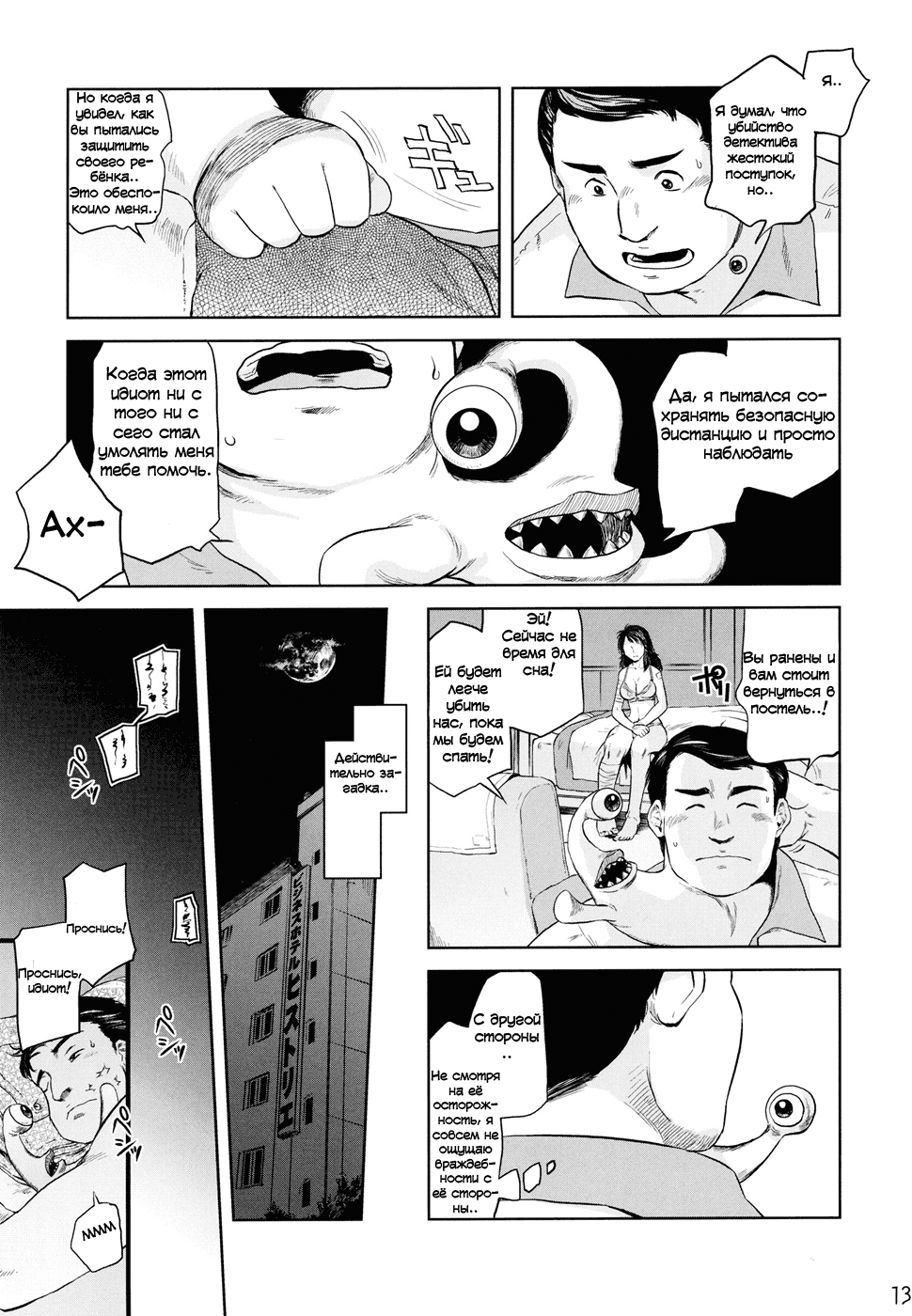 Tamurabon page 11 full