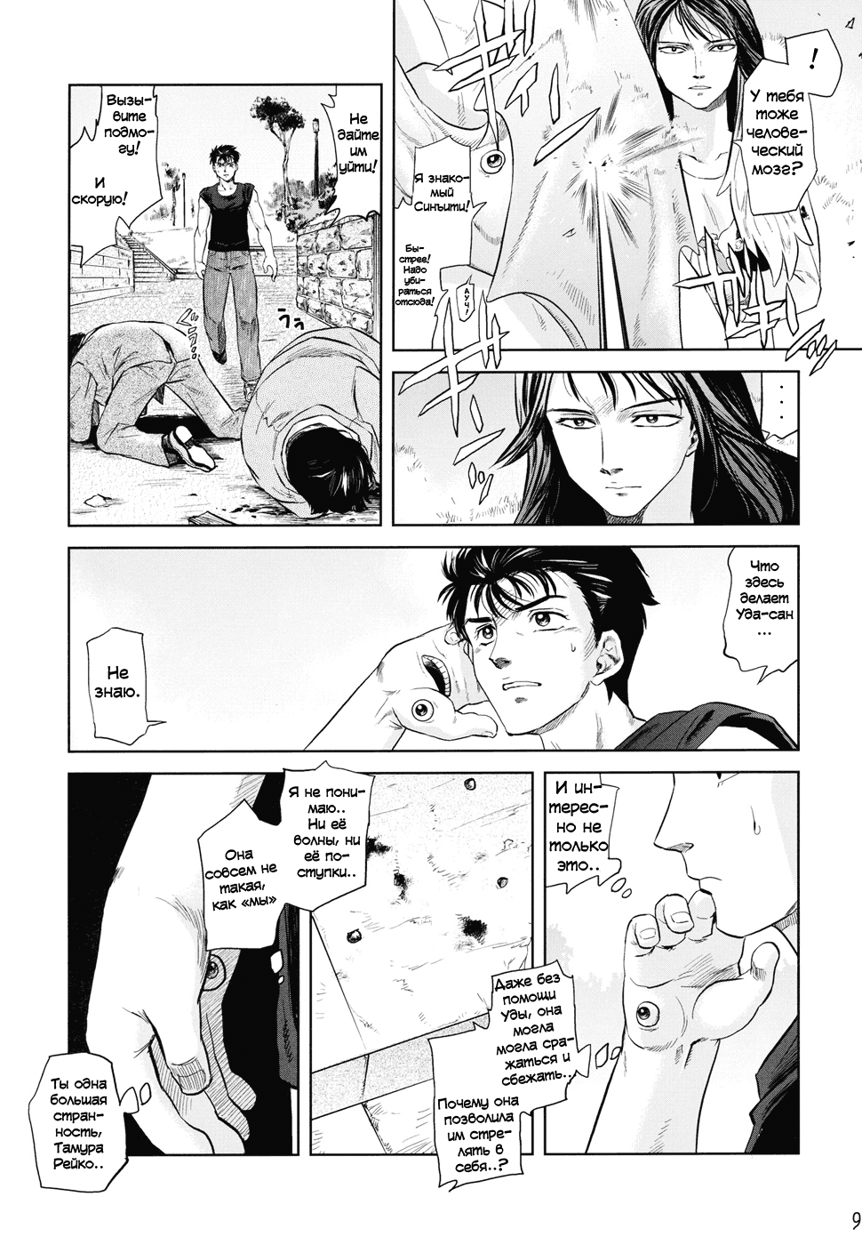 Tamurabon page 7 full