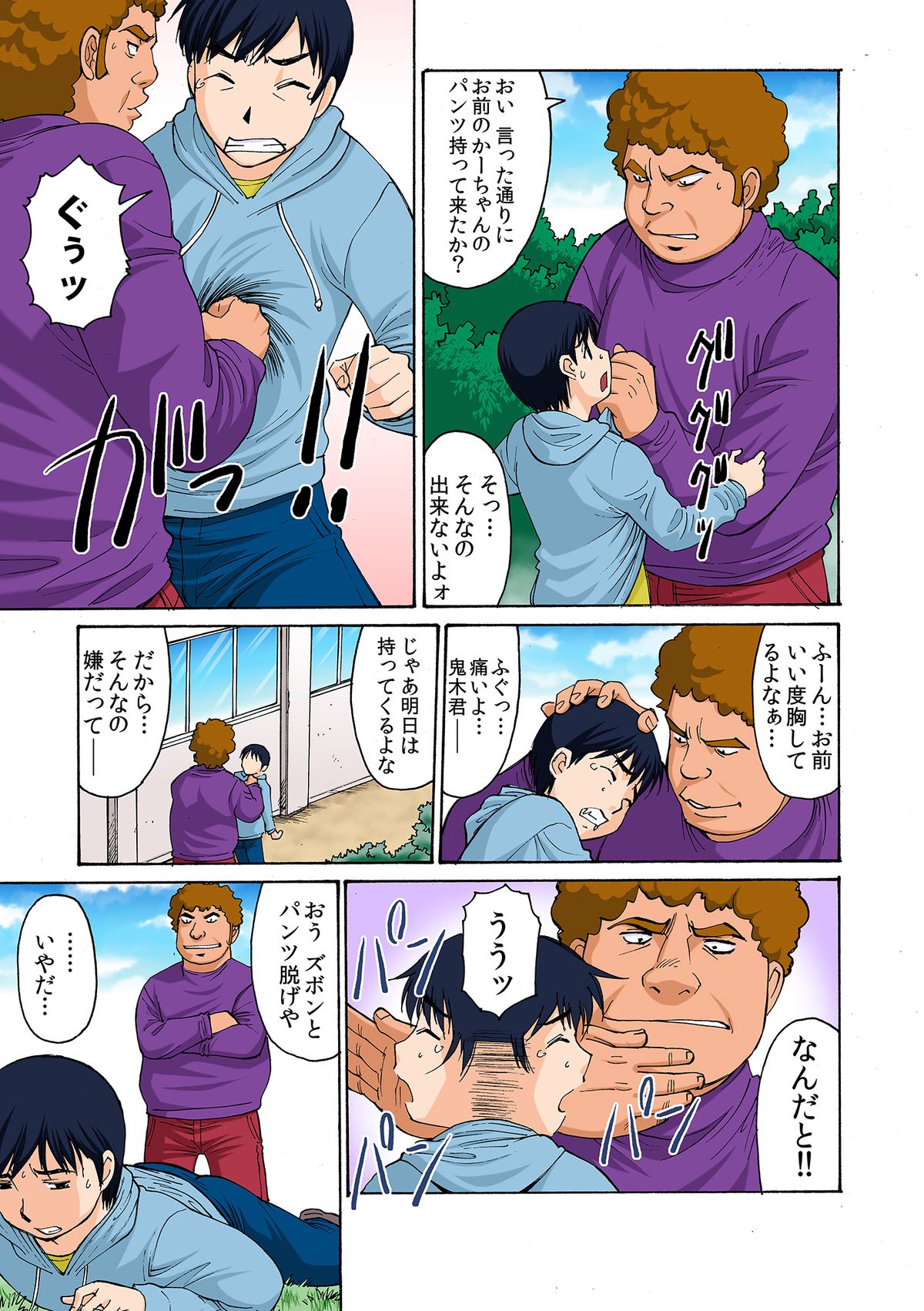 Boku Mama Benki ~Boku no Yasashii Mama wa Mainichi Aitsu no Nikubenki~ page 10 full
