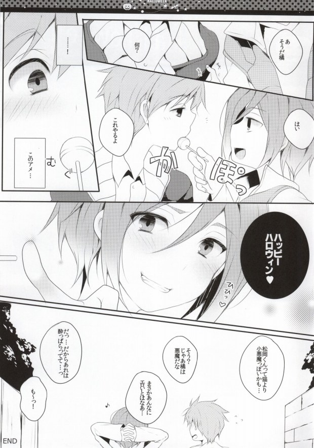 Halloween wa Futari de Asobo! page 12 full