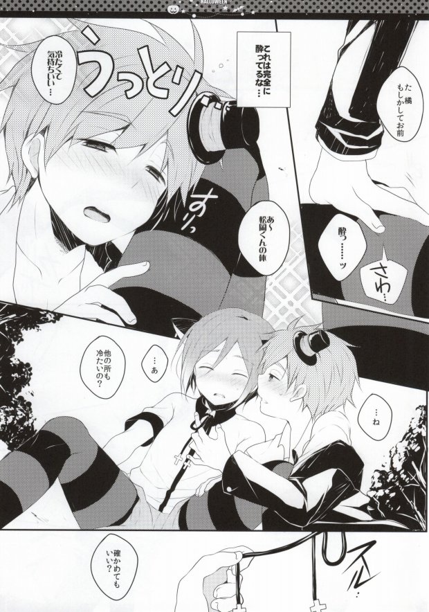 Halloween wa Futari de Asobo! page 6 full