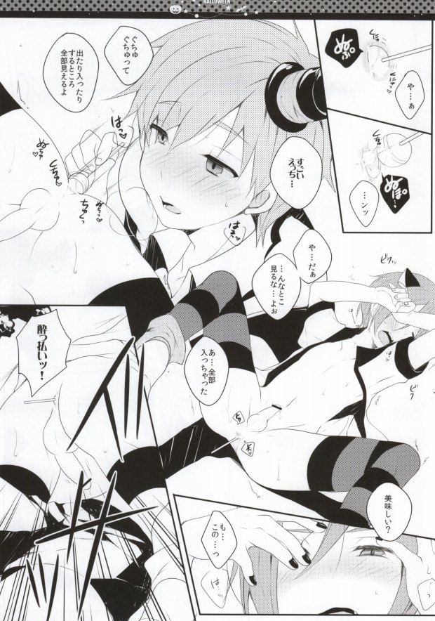 Halloween wa Futari de Asobo! page 8 full
