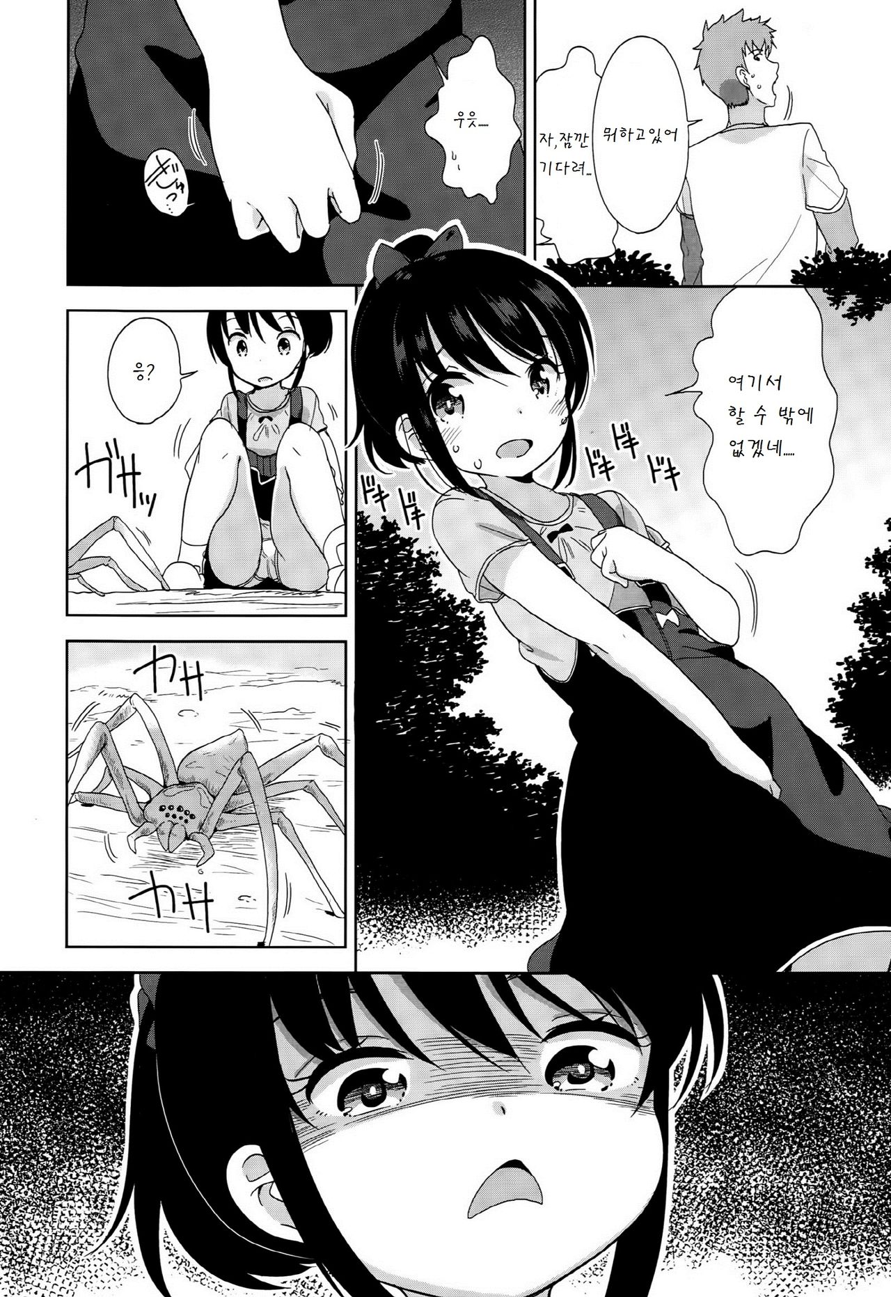 Gamandekinai page 6 full