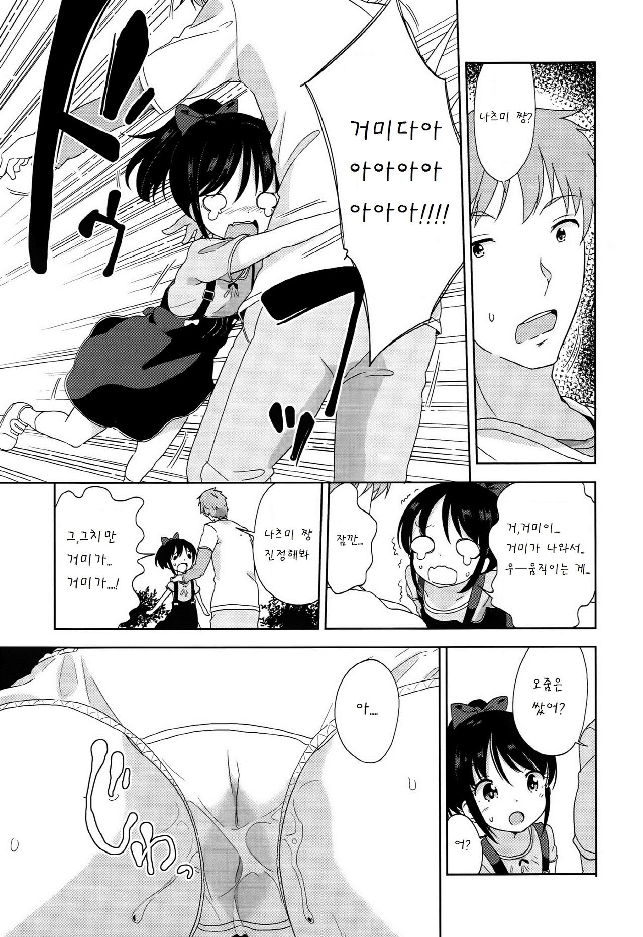 Gamandekinai page 7 full