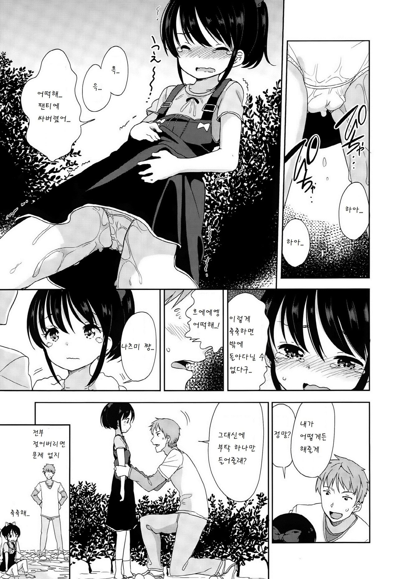 Gamandekinai page 9 full