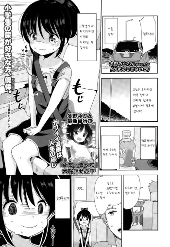 [Fuyuno Mikan] Gamandekinai  (COMIC LO 2015-10) [Korean] [팀 아동복지부] cover
