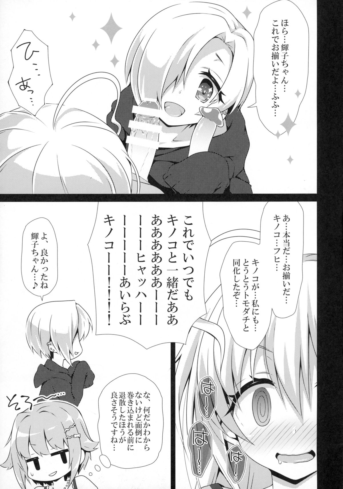 Kawaii Boku to 14. 2 Cm page 11 full