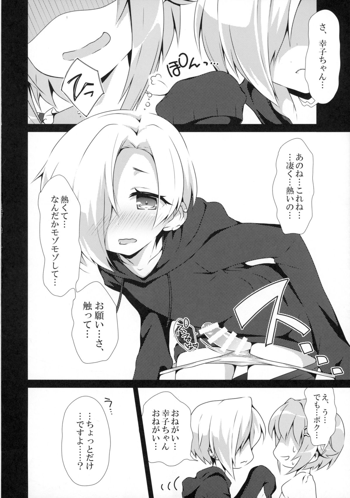 Kawaii Boku to 14. 2 Cm page 12 full