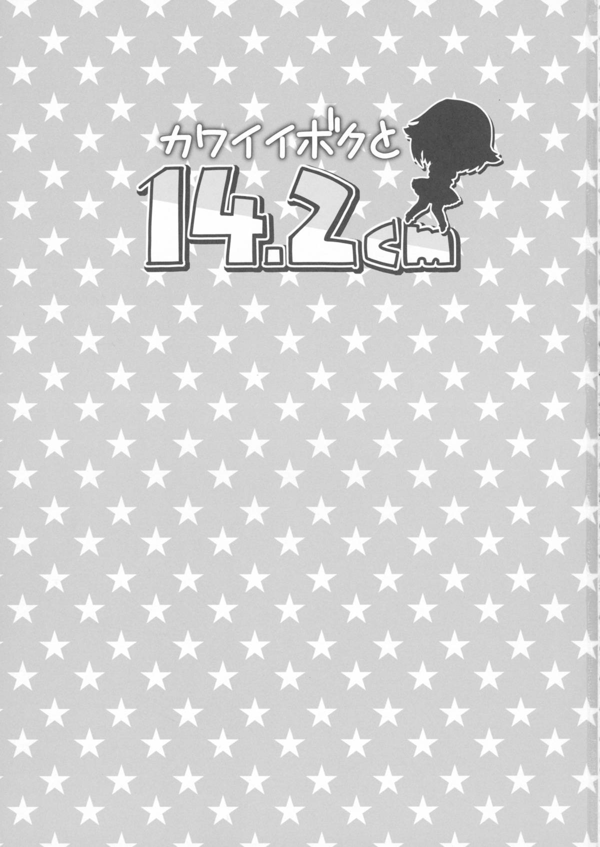 Kawaii Boku to 14. 2 Cm page 3 full