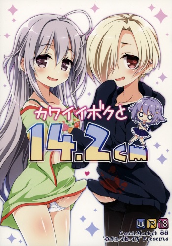 (C88) [OSHABAN (Sasahiro)] Kawaii Boku to 14. 2 Cm (THE IDOLM@STER CINDERELLA GIRLS) cover