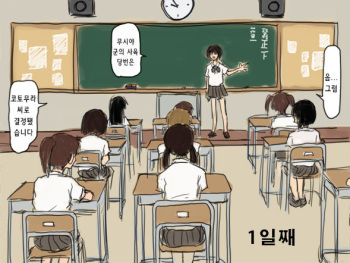 [nidhog] Shiikukei | 사육 당번 [Korean] cover