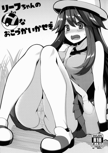 (C89) [Showa Saishuu Sensen (Hanauna)] Leaf-chan no H na Okozukai Kasegi (Pokémon) cover