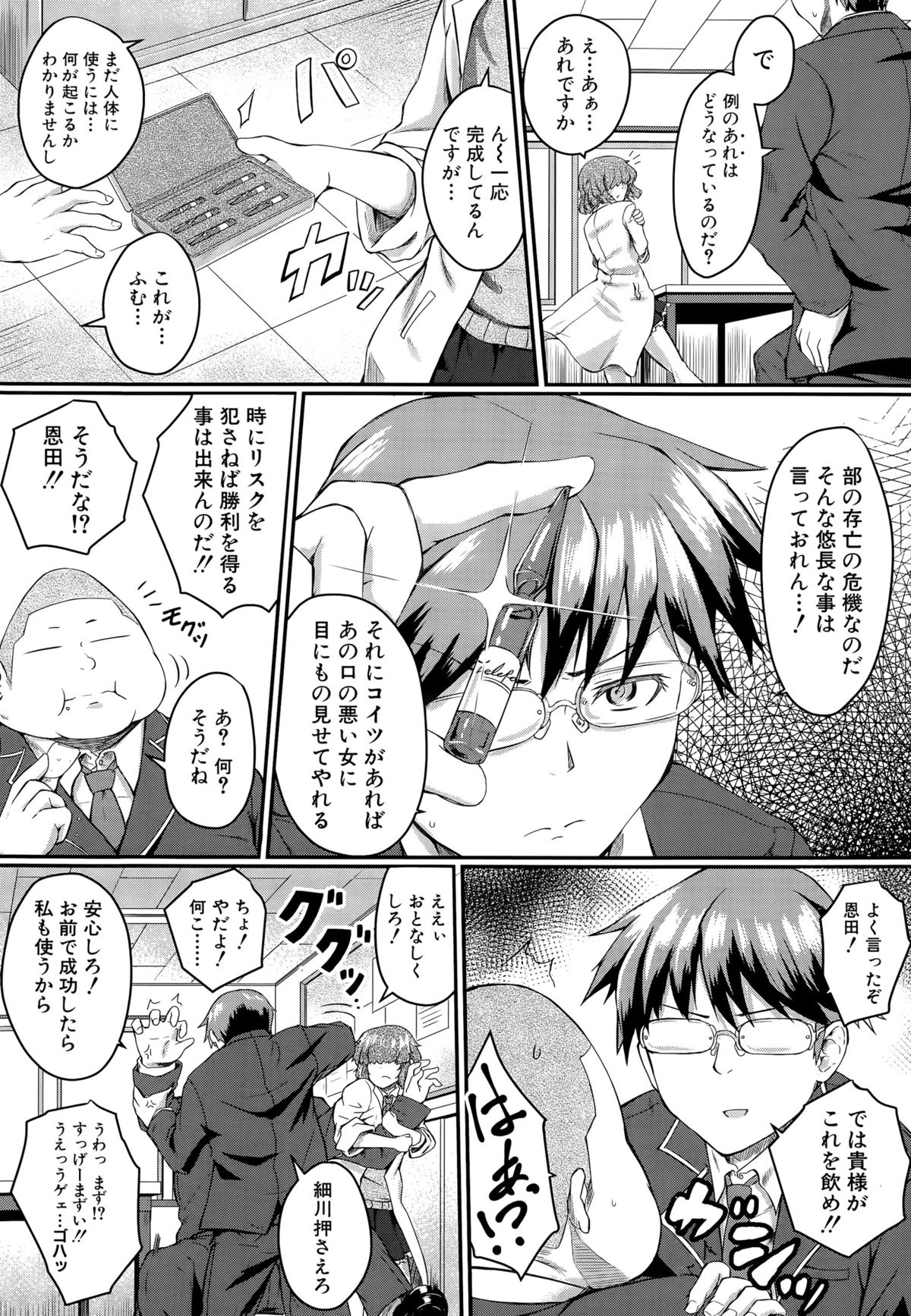 COMIC Mugen Tensei 2015-09 page 10 full