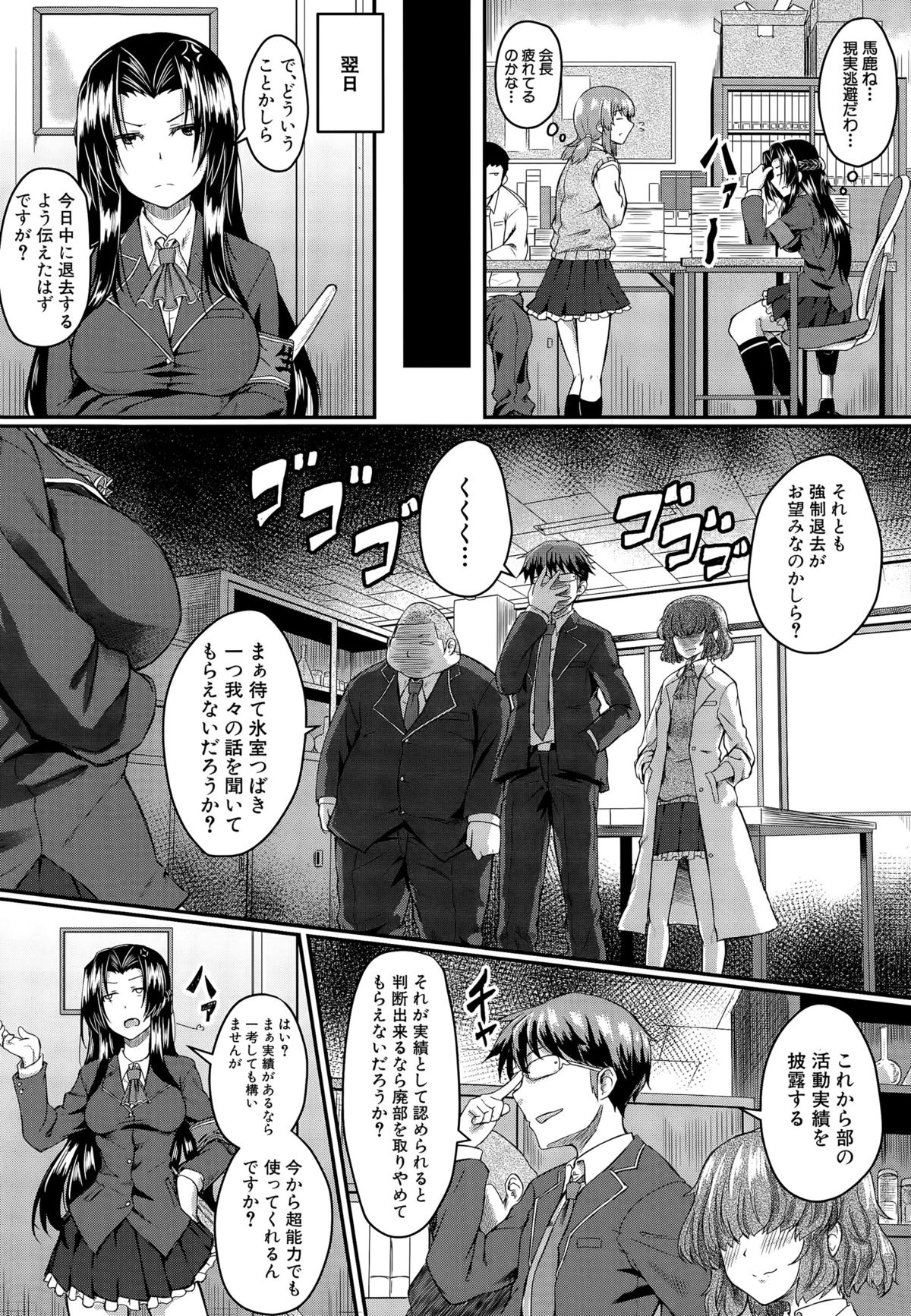 COMIC Mugen Tensei 2015-09 page 12 full