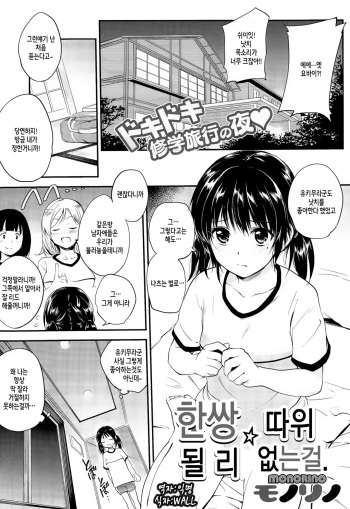 [Monorino] Tsugai ni Nante Naranai Mon. (COMIC Megastore Alpha 2015-09) [Korean] cover