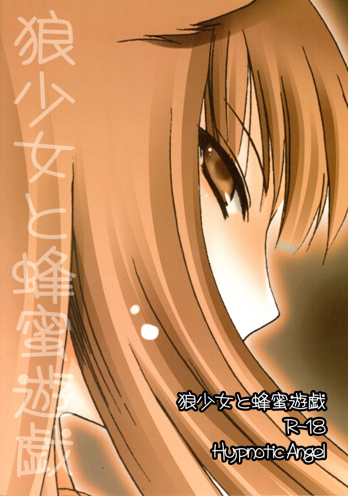 Ookami Shoujo to Hachimitsu Yuugi page 2 full
