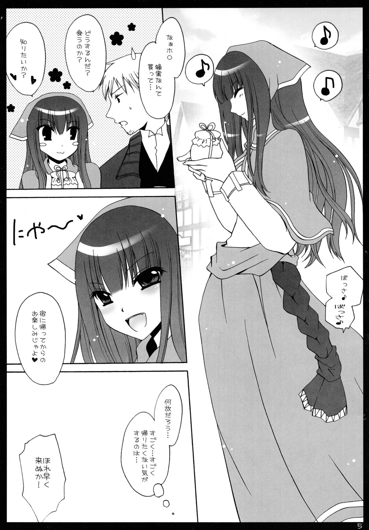 Ookami Shoujo to Hachimitsu Yuugi page 5 full