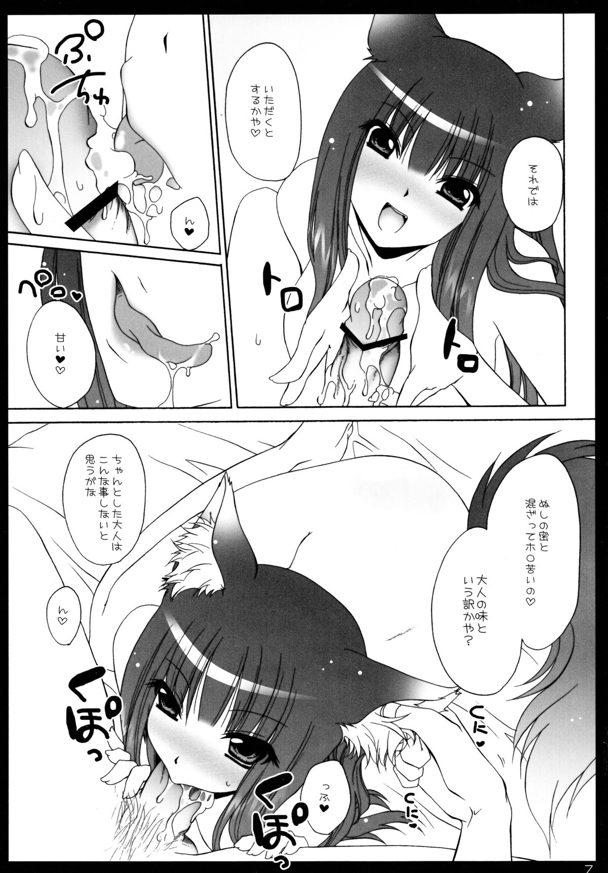 Ookami Shoujo to Hachimitsu Yuugi page 7 full