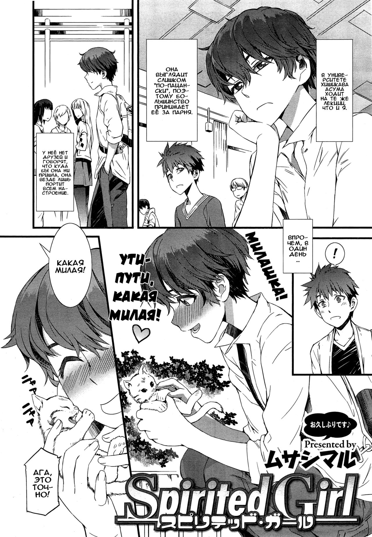 Spirited Girl | Боевая девчонка page 2 full