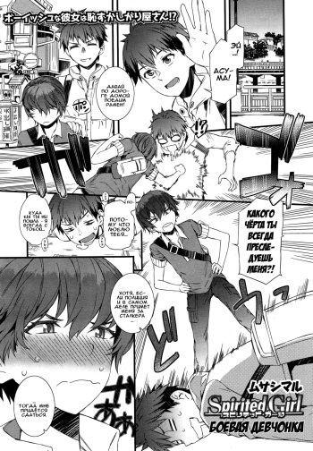 [Musashimaru] Spirited Girl | Боевая девчонка (COMIC HOTMiLK 2015-05) [Russian] [Илион, Акира] cover