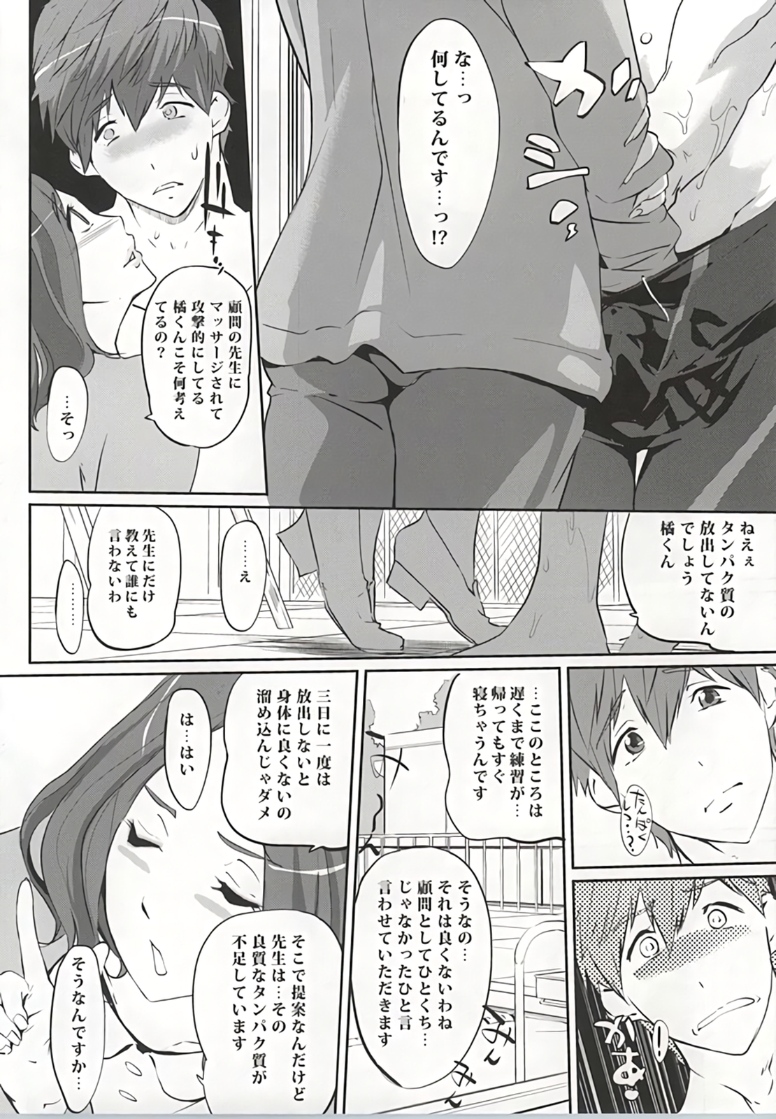 Komon no Tokken page 11 full