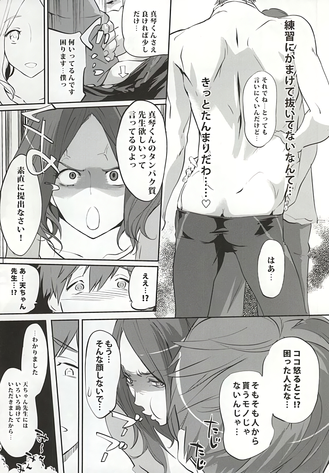 Komon no Tokken page 12 full