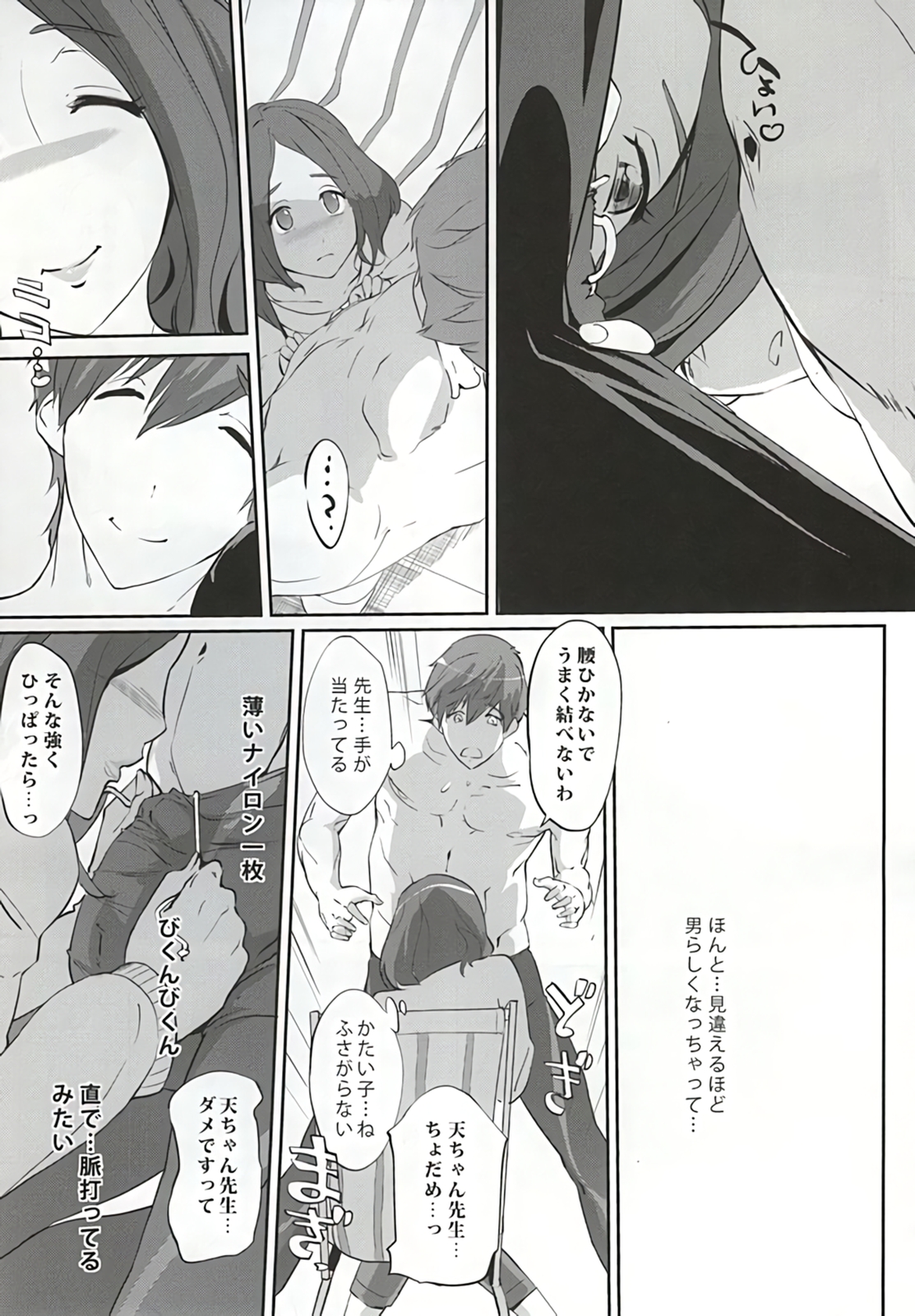 Komon no Tokken page 8 full