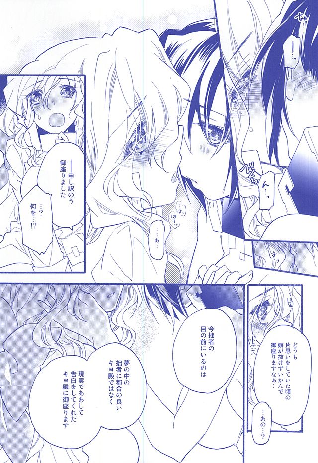NORIKIYO!! page 12 full