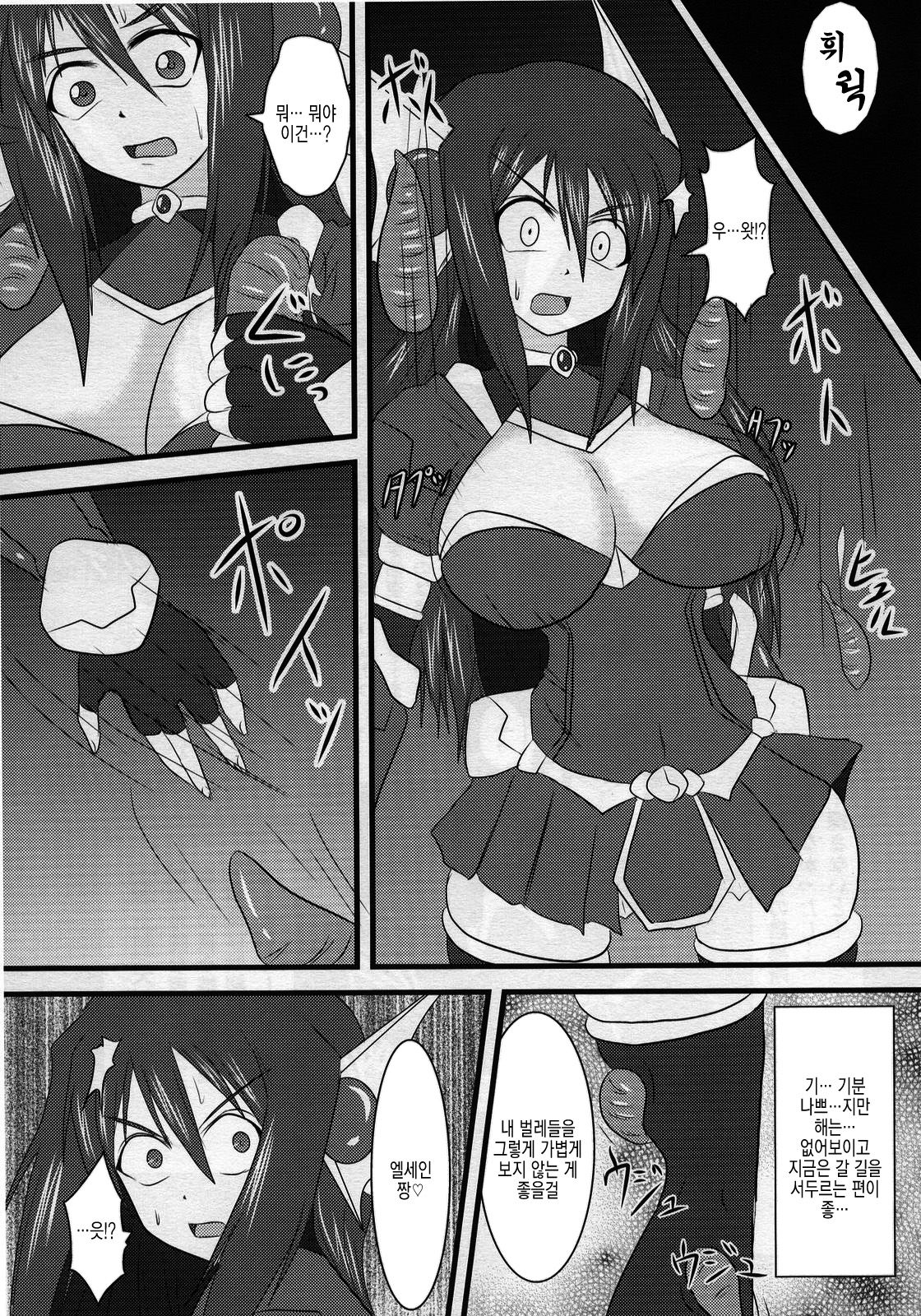 Shield Knight Elsain Vol. 5 Naughty Queen page 11 full
