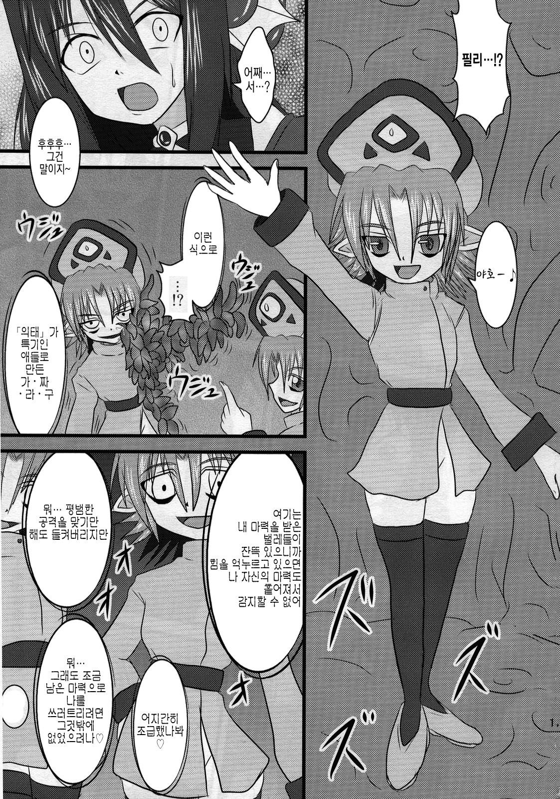 Shield Knight Elsain Vol. 5 Naughty Queen page 12 full