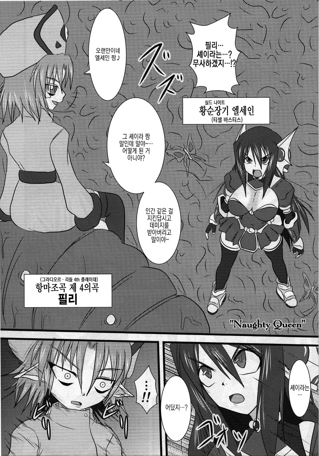 Shield Knight Elsain Vol. 5 Naughty Queen page 5 full