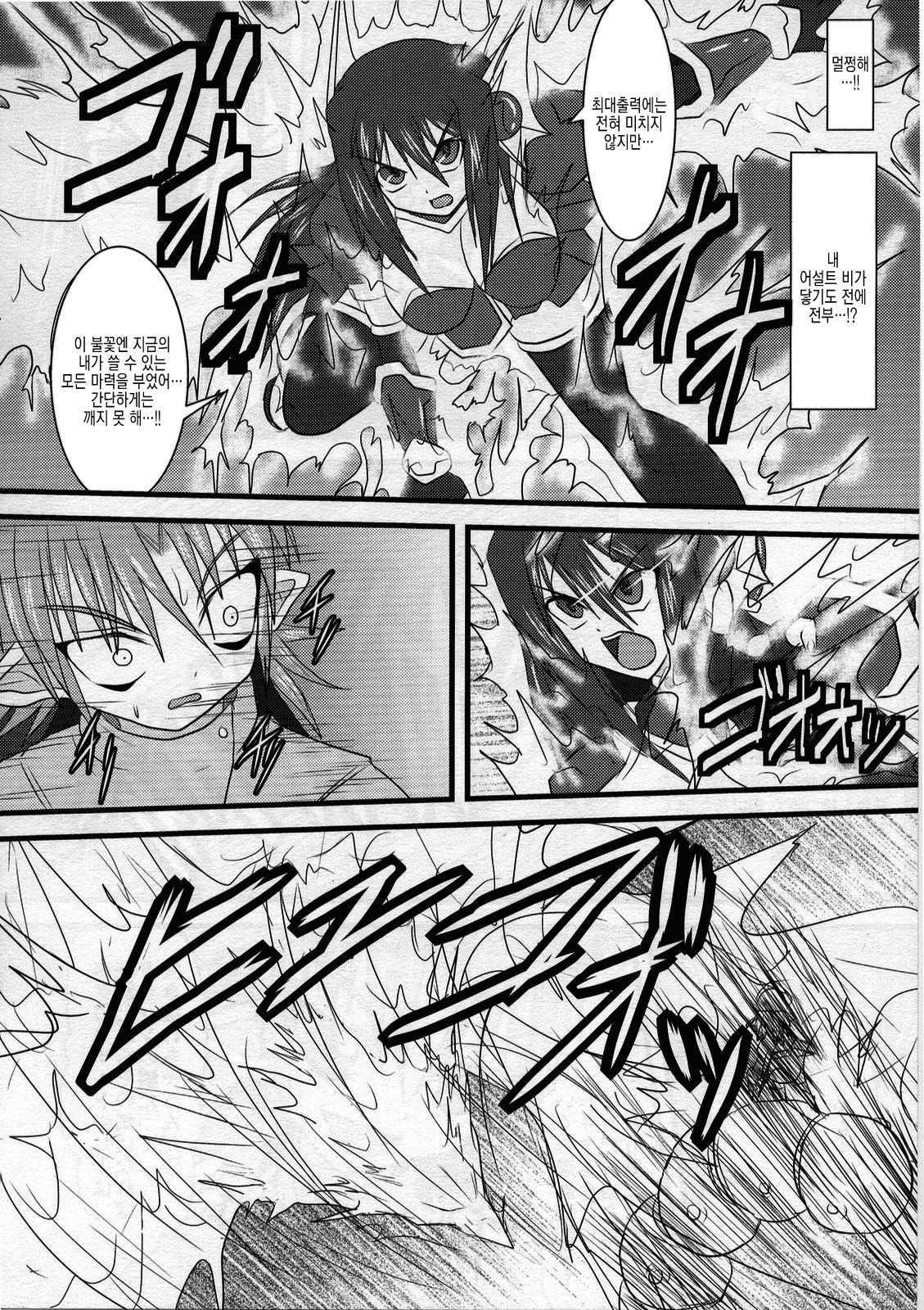 Shield Knight Elsain Vol. 5 Naughty Queen page 9 full